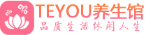 杭州萧山桑拿体验-杭州萧山水疗油压spa养生馆-Teyou养生